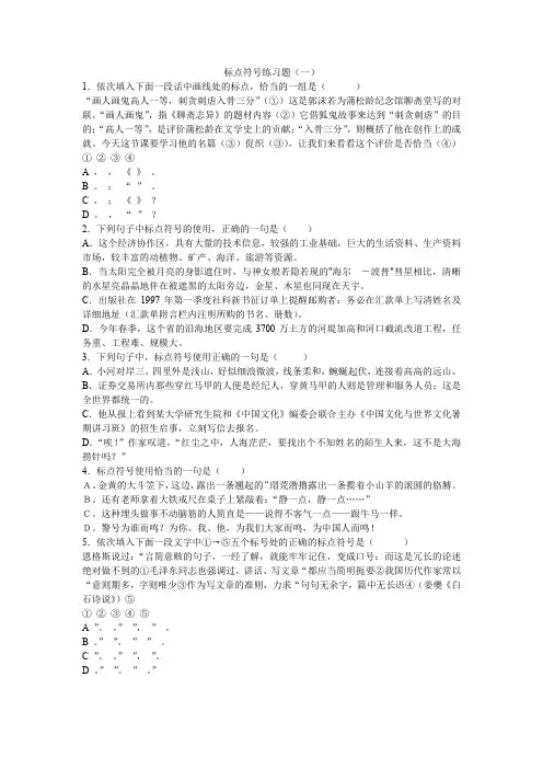 高职高考语文标点符号练习1