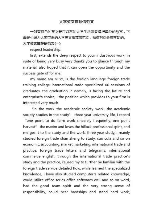 大学英文推荐信范文