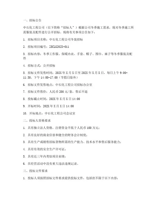 中石化工程公司冬装招标