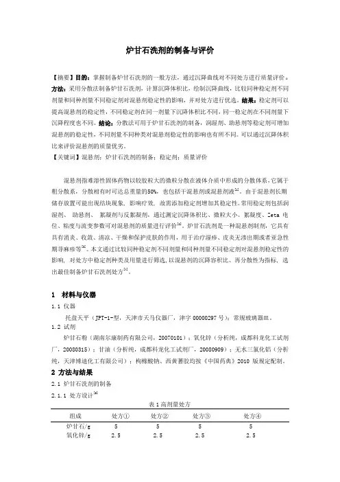 炉甘石洗剂的制备与评价