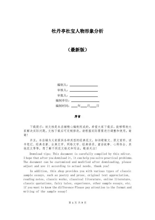 牡丹亭杜宝人物形象分析