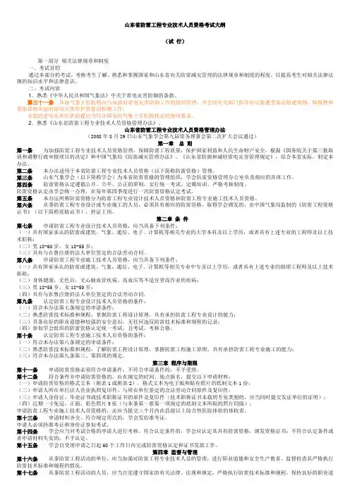 山东省防雷工程专业技术人员资格考试大纲