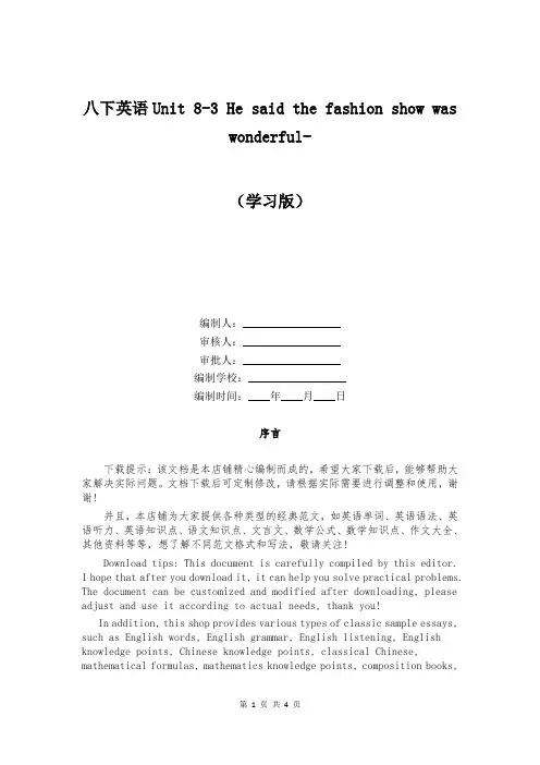 八下Unit 8-3 He said the fashion show was wonderful-