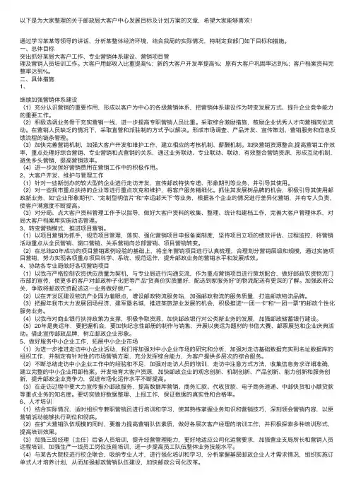 邮政局大客户中心发展目标及计划方案