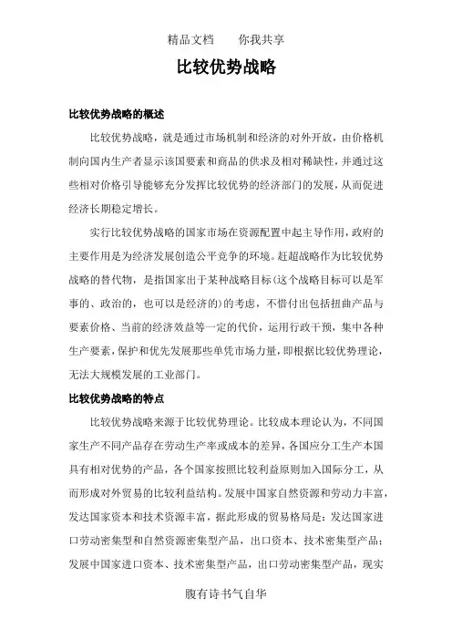 比较优势战略