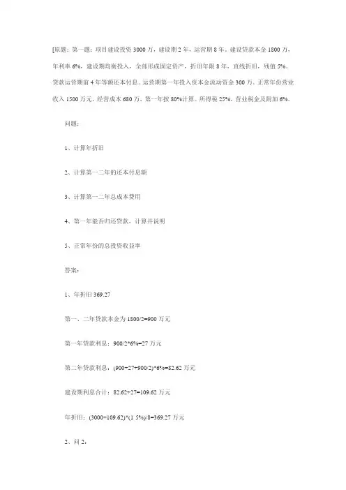 2014造价经典案例