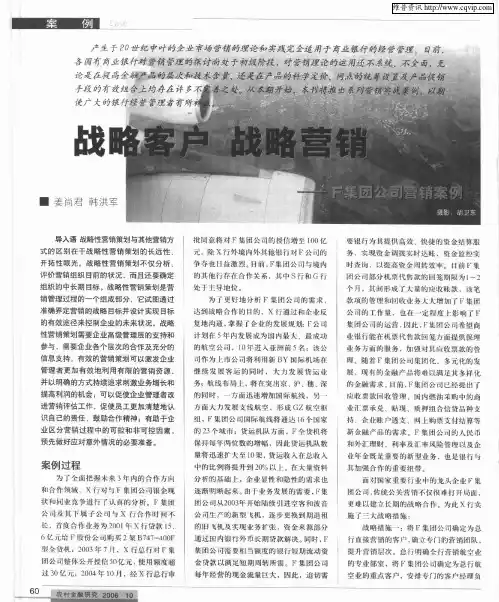 战略客户 战略营销——F集团公司营销案例