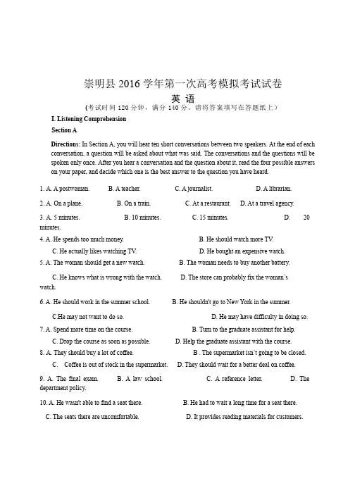 2016~2017学年上海市崇明区英语高考一模卷(含听力、答案)