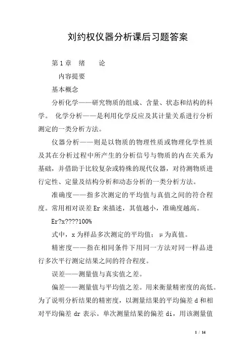 刘约权仪器分析课后习题答案