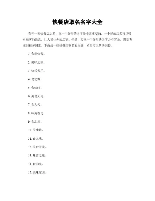 快餐店取名名字大全