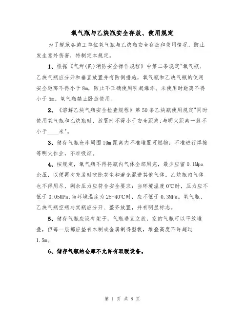 氧气瓶与乙炔瓶安全存放、使用规定(5篇)
