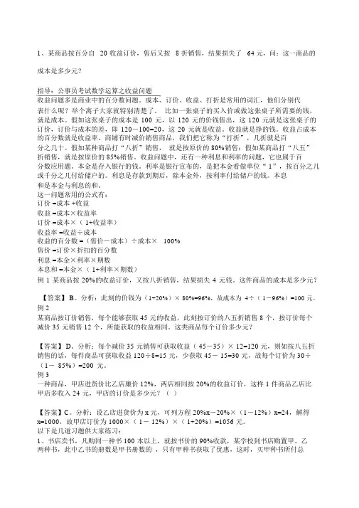 利润问题公式及练习题