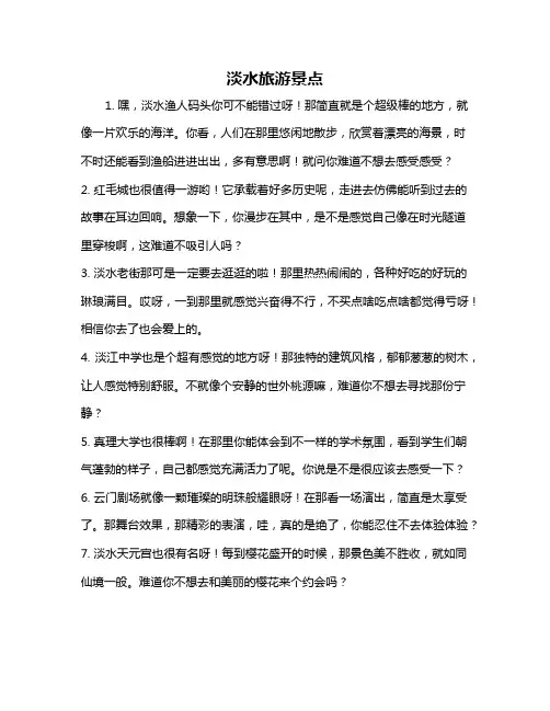 淡水旅游景点