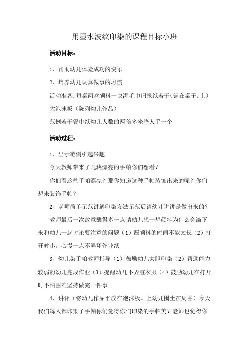 用墨水波纹印染的课程目标小班