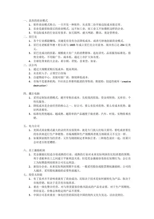 24堂财富课陈志武与女儿谈商业模式