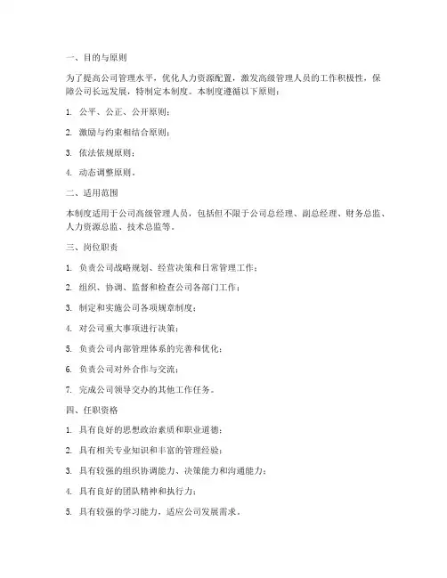高级人员管理制度