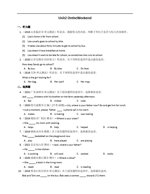 2020-2021学年北师大版七年级英语下册单元达标练习附答案Unit2OntheWeekend