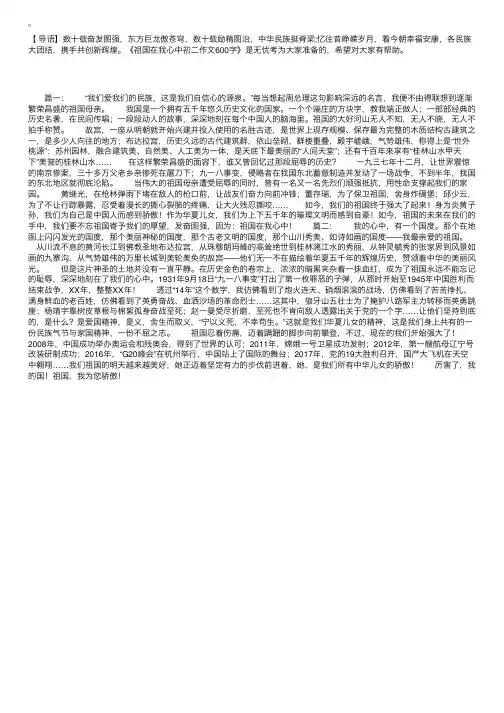 祖国在我心中初二作文600字