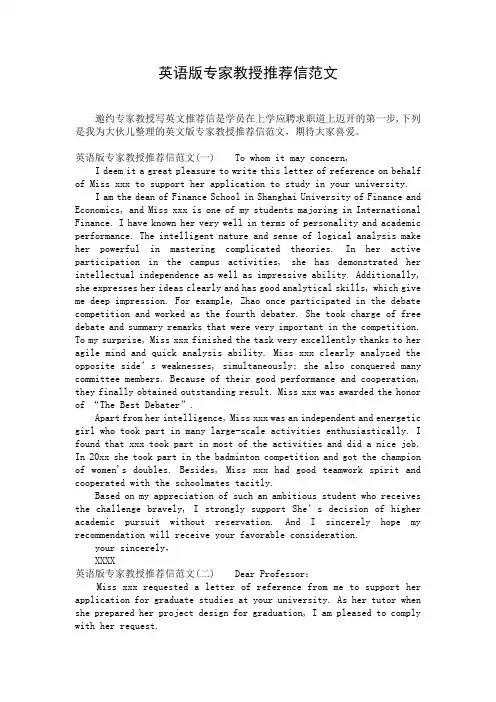 英语版专家教授推荐信范文