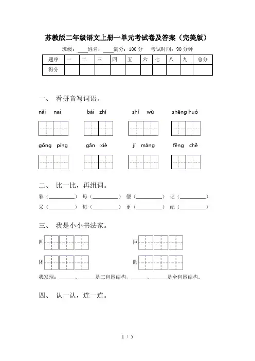 苏教版二年级语文上册一单元考试卷及答案(完美版)