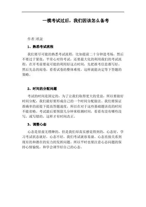 一模考试过后,我们因该怎么备考