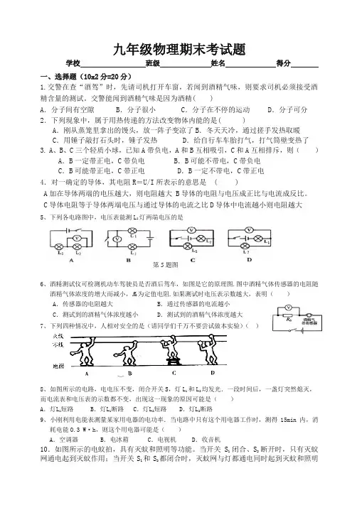 2019人教版九年级物理期末考试题.doc