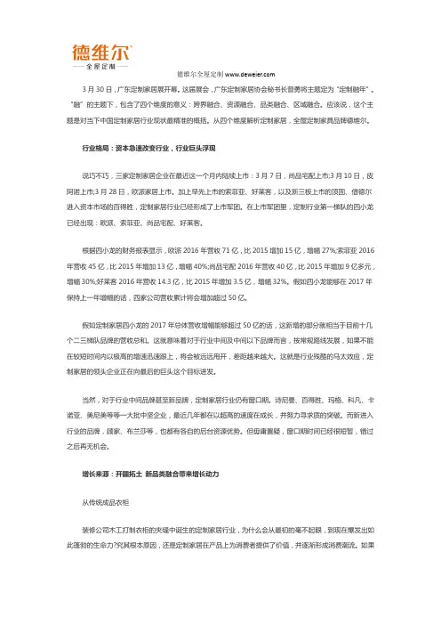 从四个维度解析定制家居