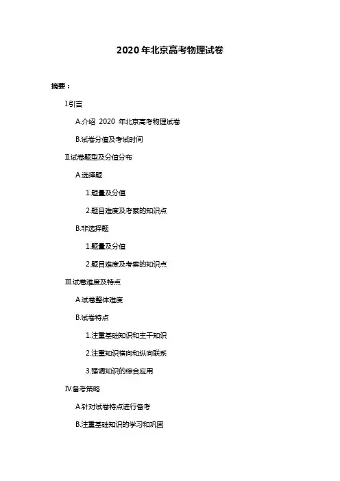 2020年北京高考物理试卷