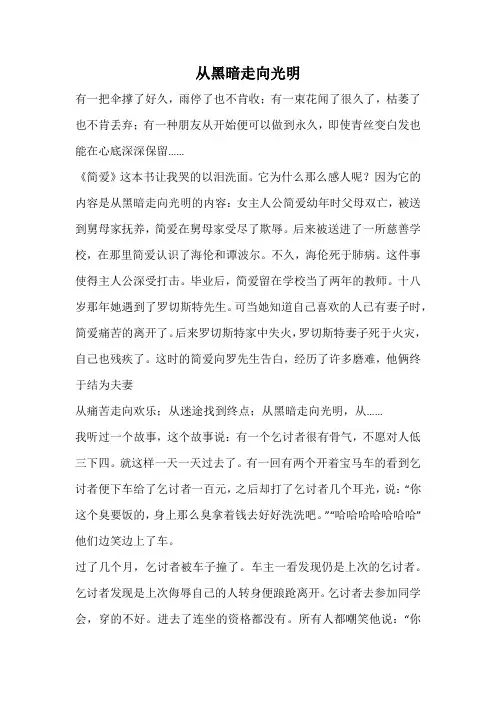 从黑暗走向光明