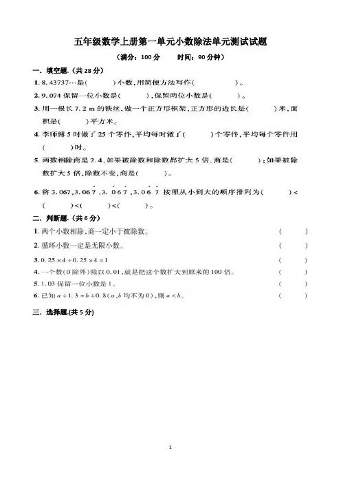 北师大版五年级数学上册第一单元小数除法单元测试试题(含答案)