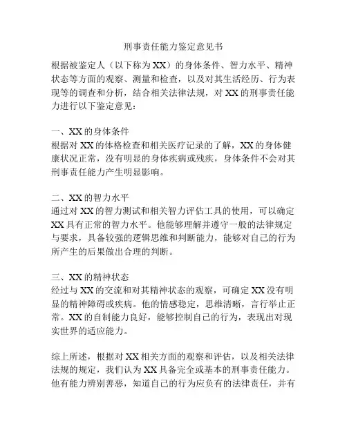 刑事责任能力鉴定意见书