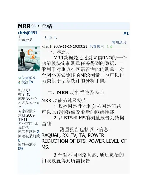 mrr讲解