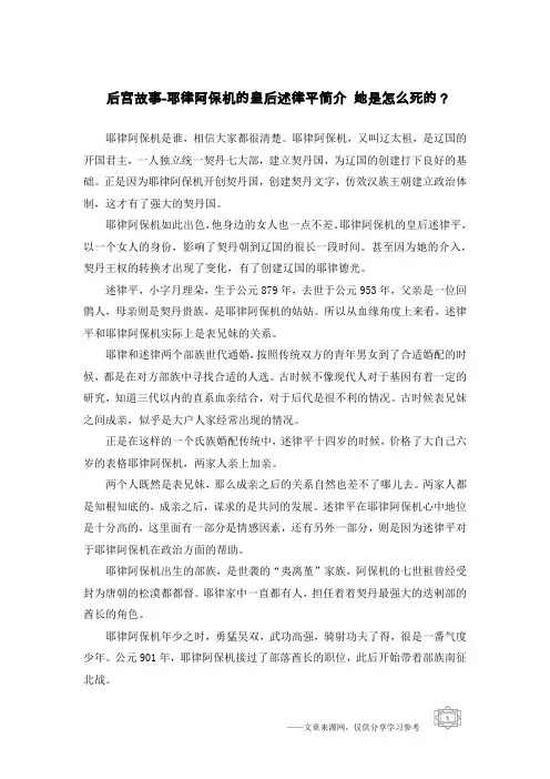 后宫故事-耶律阿保机的皇后述律平简介 她是怎么死的？