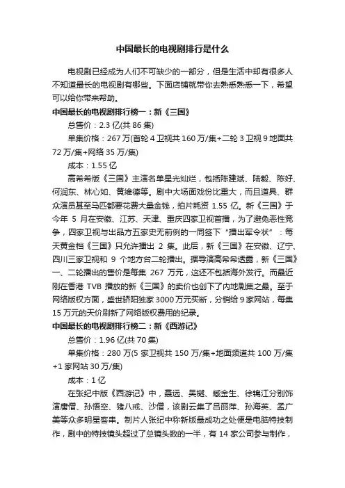 中国最长的电视剧排行是什么