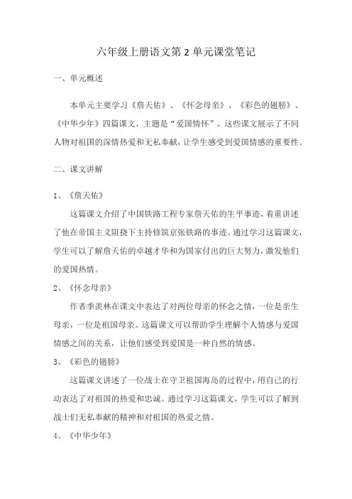 六年级上册语文第2单元课堂笔记