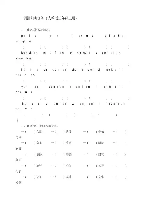 部编版语文三年级下册词语归类训练专项复习