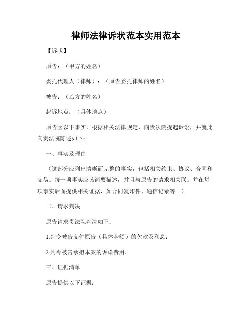 律师法律诉状范本实用范本