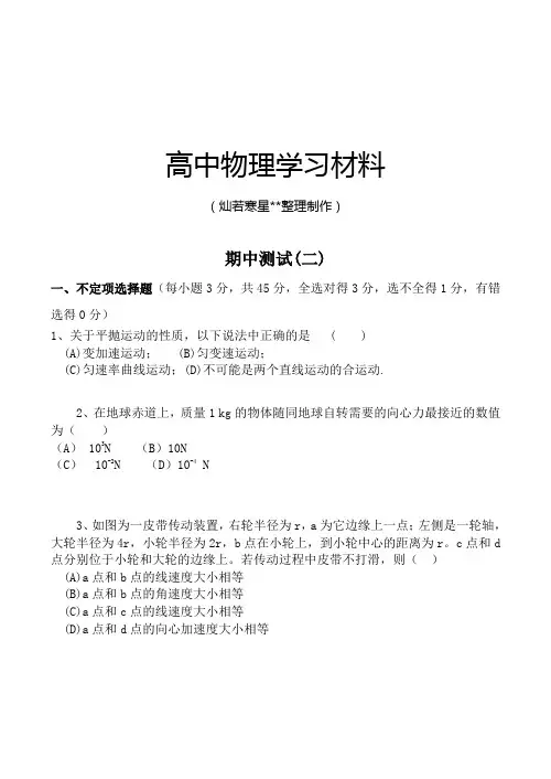 粤教版高中物理必修二物理期中测试(二).docx