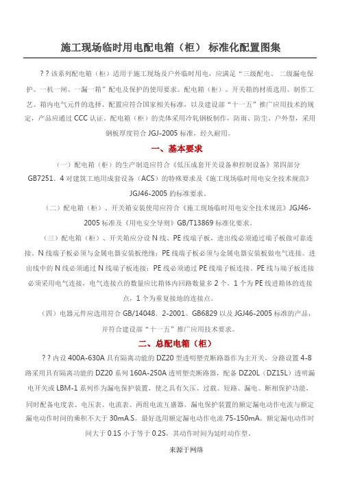 工程施工现场临时用电配电箱(柜 规范化配置图集