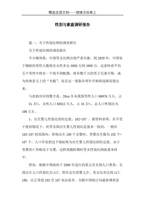 性别与家庭调研报告(共11页)
