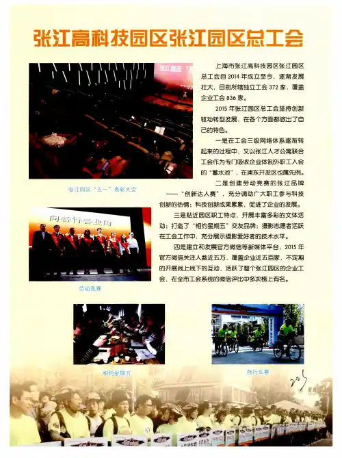张江高科技园区张江园区总工会