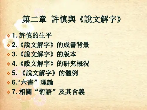 许慎与《说文解字》