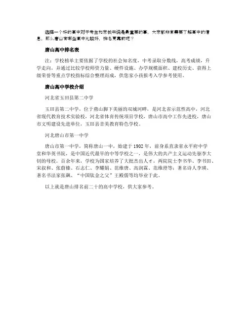 2021年唐山重点高中排名一览表