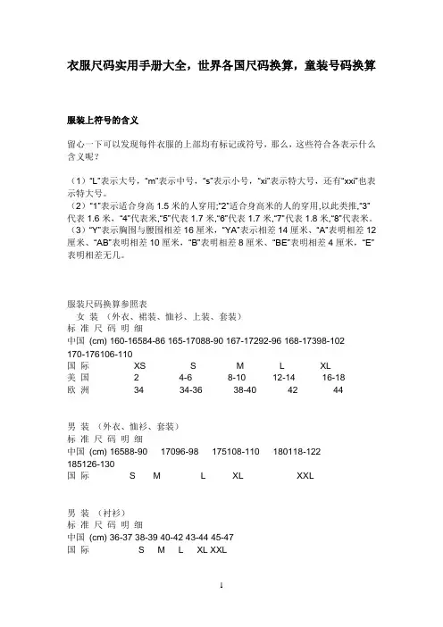 衣服尺码实用对照表