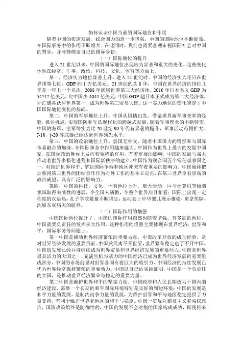 中国国际地位和作用