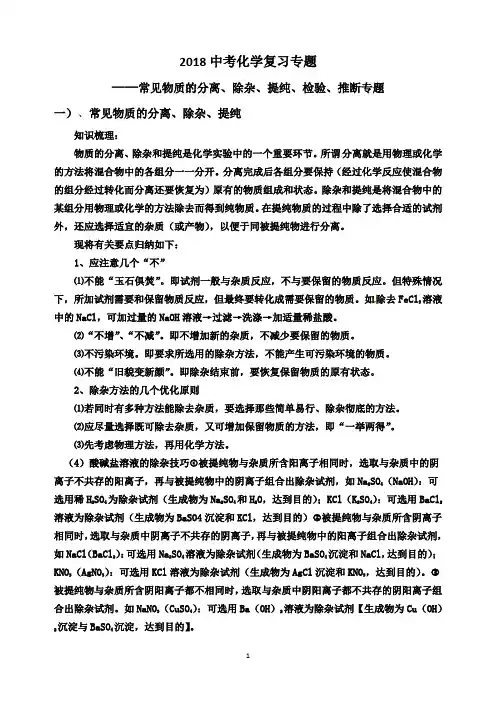 中考化学复习专题物质的分离除杂提纯检验推断专题2017