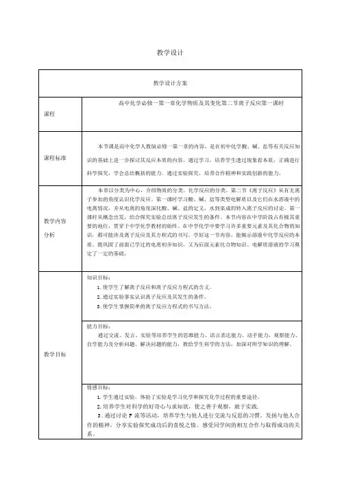 离子反应(第二课时)-教学设计