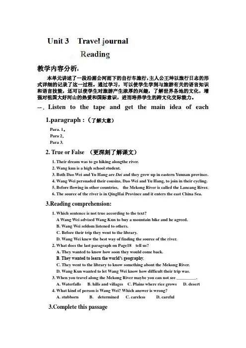 河南省濮阳市综合高中英语(人教版)必修一教学设计Unit3 Travel journal