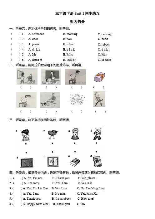 [译林版]三年级下册 Unit 1 知识梳理+同步练习
