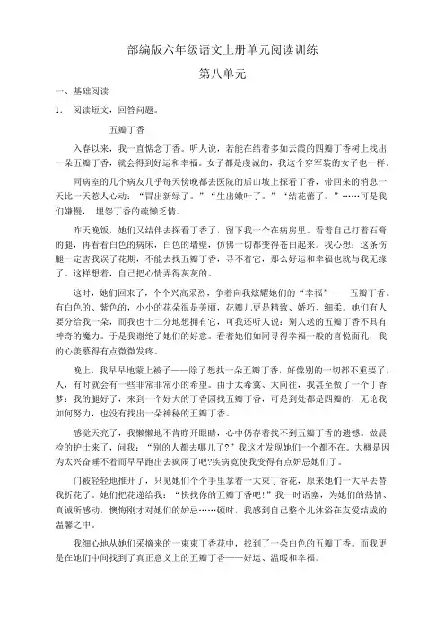 人教部编版六年级语文上册第八单元阅读训练(含答案)(2)